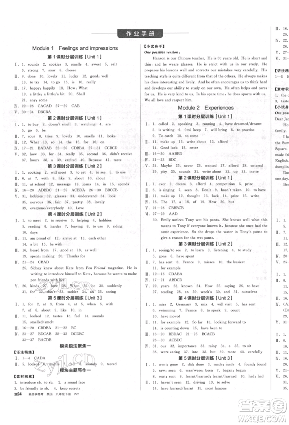 北京時(shí)代華文書局2022全品學(xué)練考作業(yè)手冊(cè)八年級(jí)英語下冊(cè)外研版浙江專版參考答案