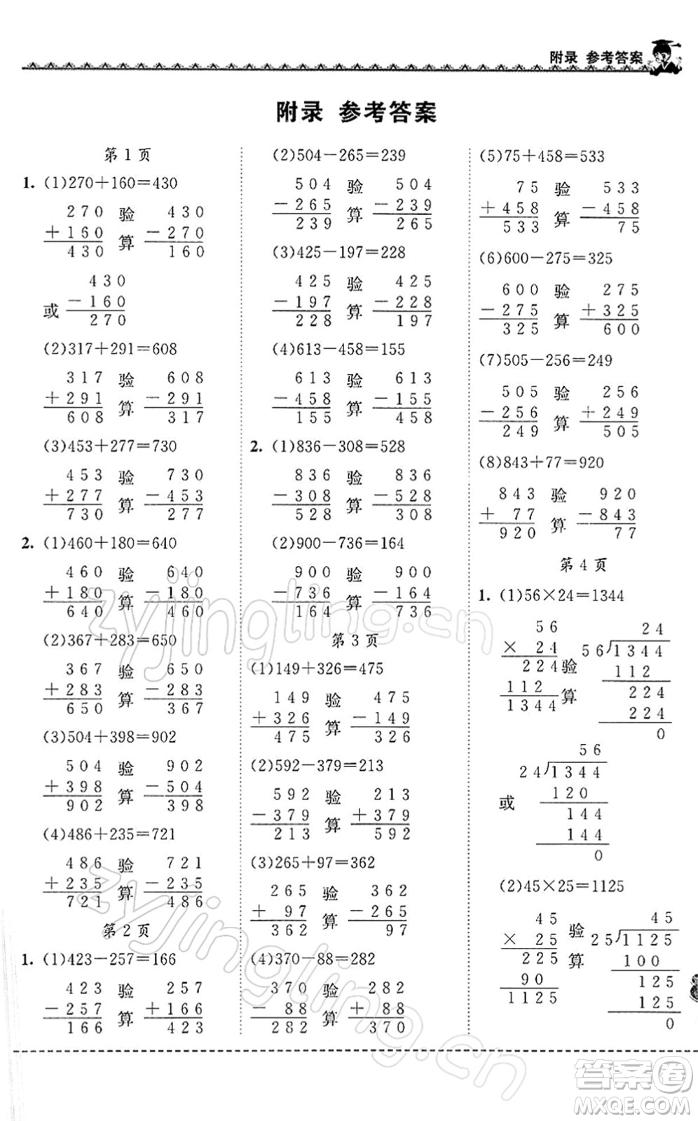 龍門書局2022黃岡小狀元同步計算天天練四年級數(shù)學下冊R人教版答案