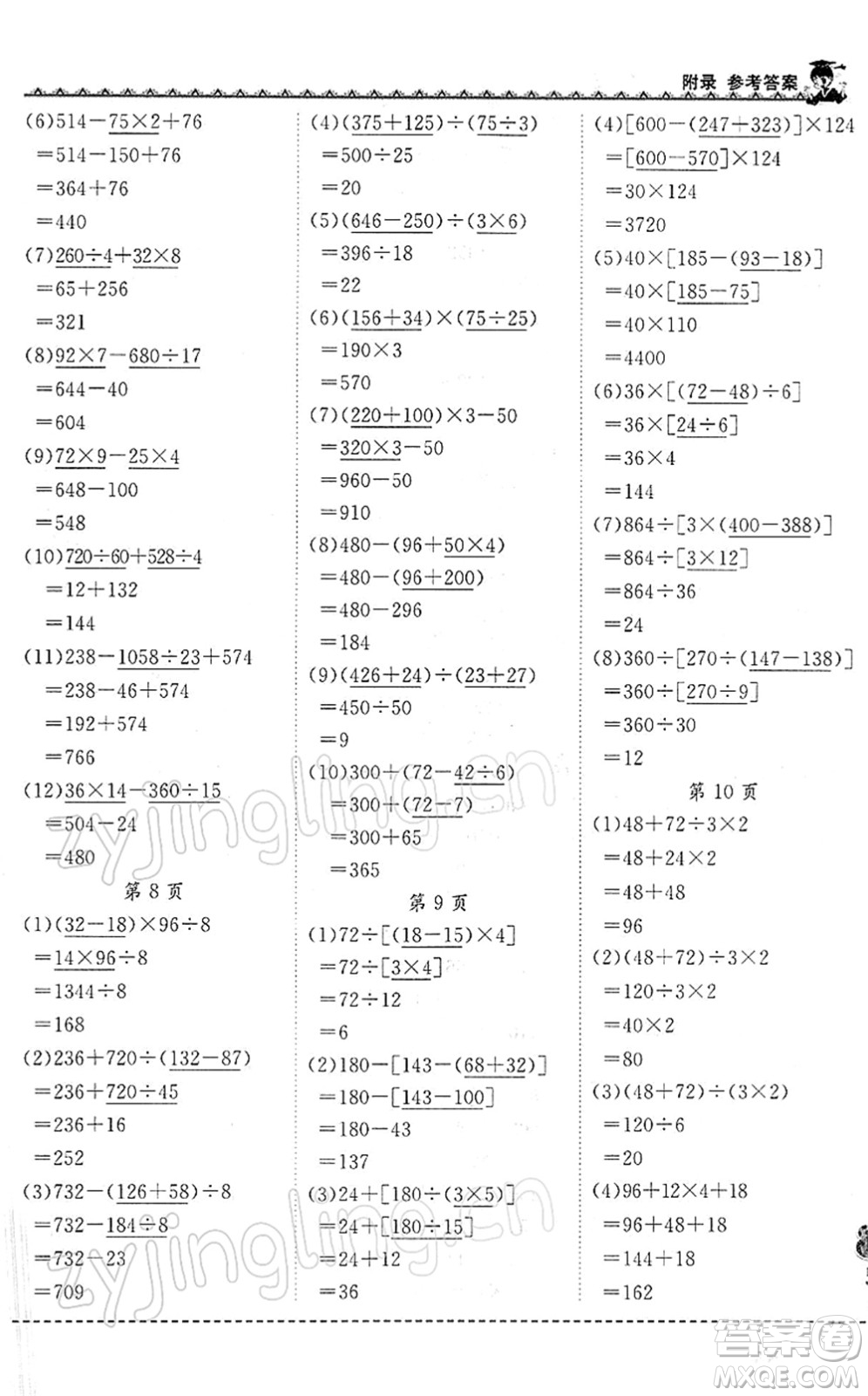 龍門書局2022黃岡小狀元同步計算天天練四年級數(shù)學下冊R人教版答案