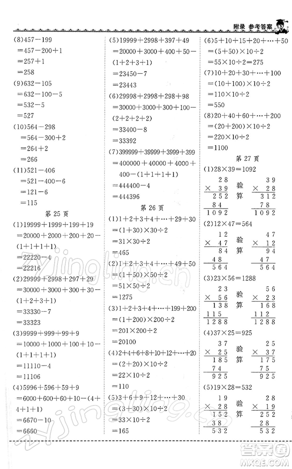 龍門書局2022黃岡小狀元同步計算天天練四年級數(shù)學下冊R人教版答案