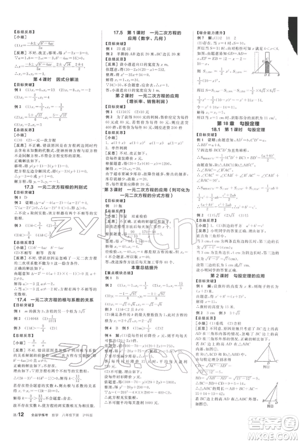 陽(yáng)光出版社2022全品學(xué)練考聽課手冊(cè)八年級(jí)數(shù)學(xué)下冊(cè)滬科版參考答案