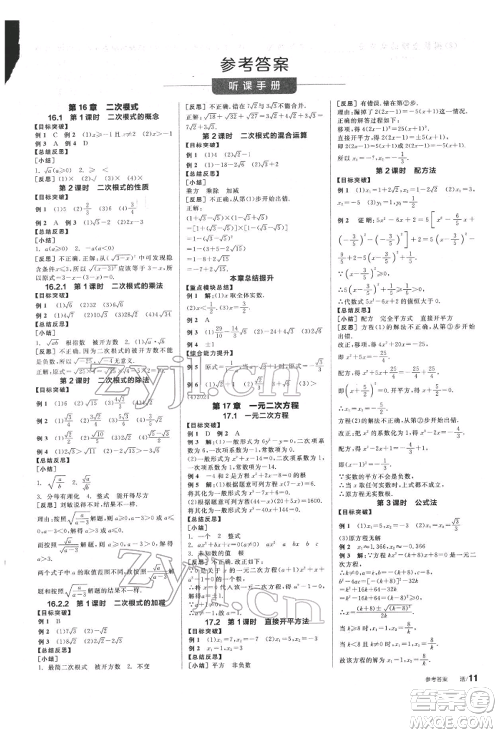 陽(yáng)光出版社2022全品學(xué)練考聽課手冊(cè)八年級(jí)數(shù)學(xué)下冊(cè)滬科版參考答案