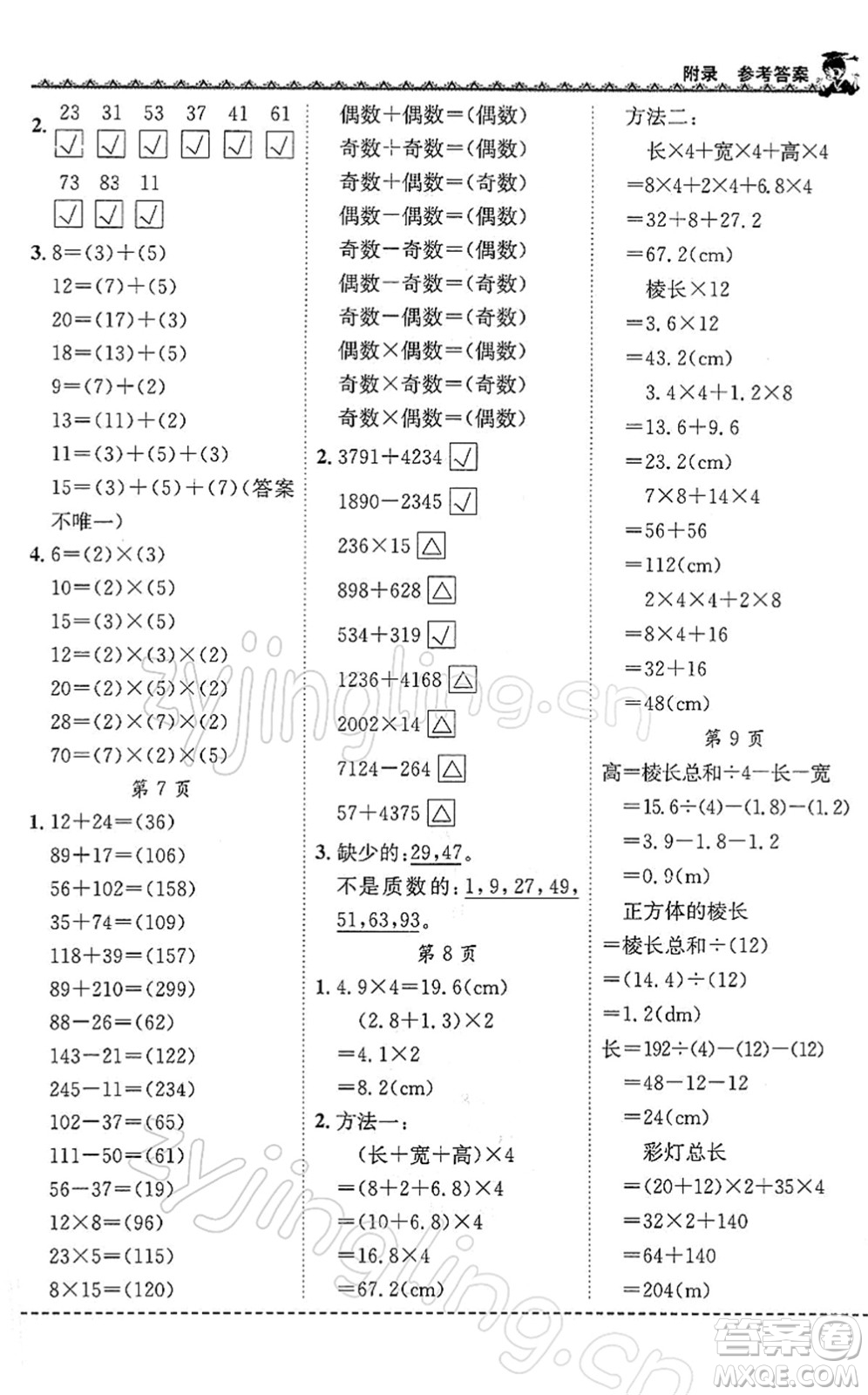 龍門(mén)書(shū)局2022黃岡小狀元同步計(jì)算天天練五年級(jí)數(shù)學(xué)下冊(cè)R人教版答案