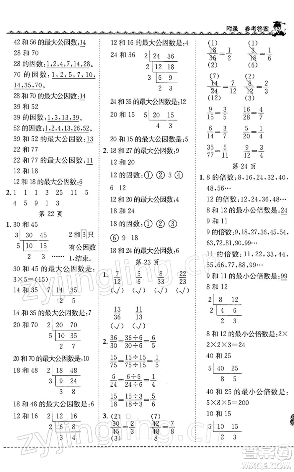 龍門(mén)書(shū)局2022黃岡小狀元同步計(jì)算天天練五年級(jí)數(shù)學(xué)下冊(cè)R人教版答案