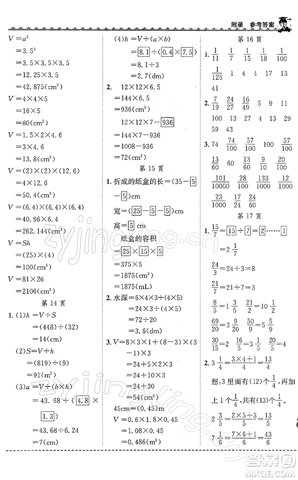 龍門(mén)書(shū)局2022黃岡小狀元同步計(jì)算天天練五年級(jí)數(shù)學(xué)下冊(cè)R人教版答案