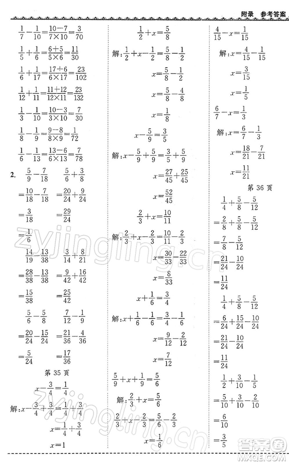 龍門(mén)書(shū)局2022黃岡小狀元同步計(jì)算天天練五年級(jí)數(shù)學(xué)下冊(cè)R人教版答案