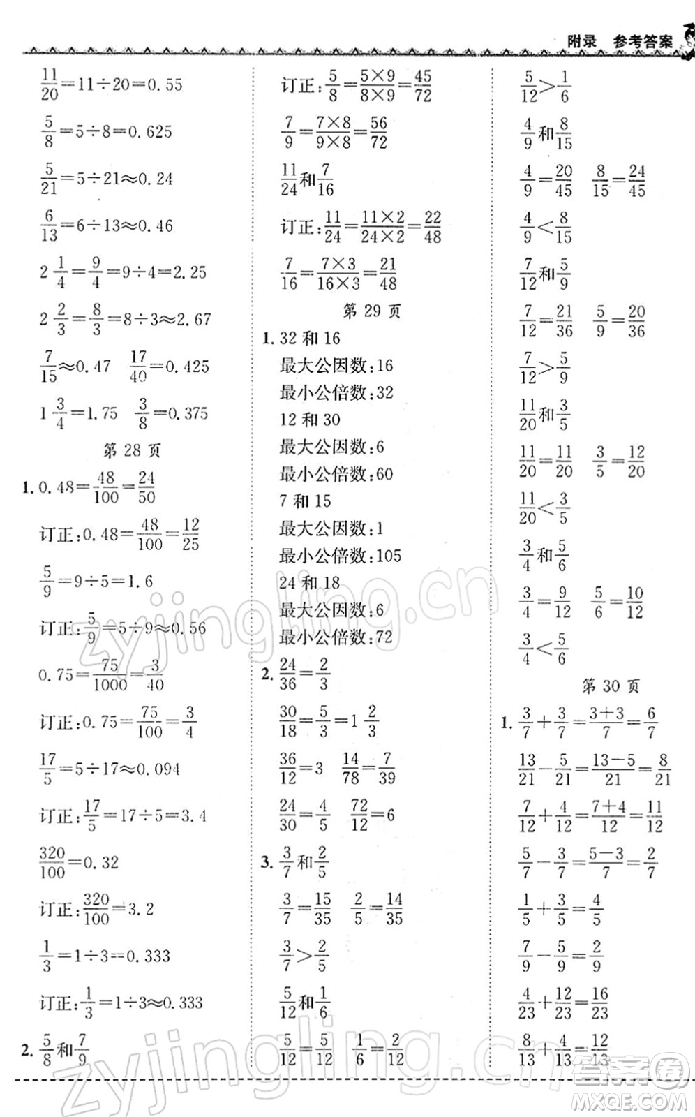 龍門(mén)書(shū)局2022黃岡小狀元同步計(jì)算天天練五年級(jí)數(shù)學(xué)下冊(cè)R人教版答案