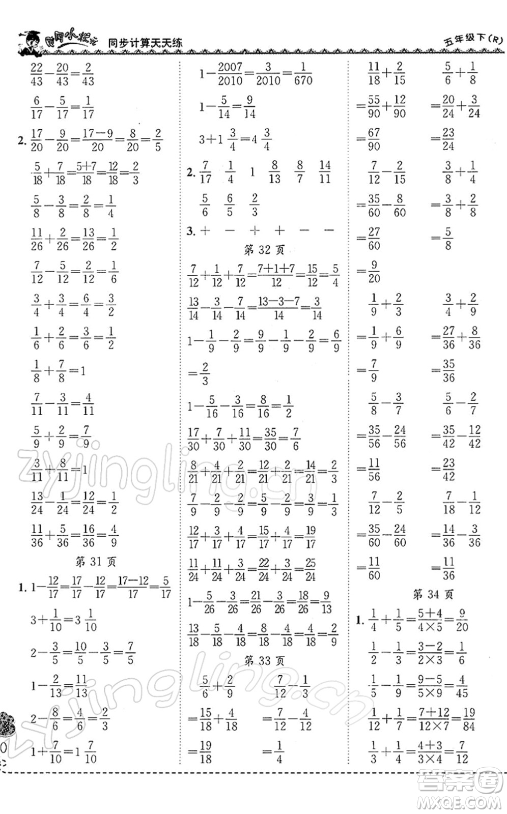 龍門(mén)書(shū)局2022黃岡小狀元同步計(jì)算天天練五年級(jí)數(shù)學(xué)下冊(cè)R人教版答案