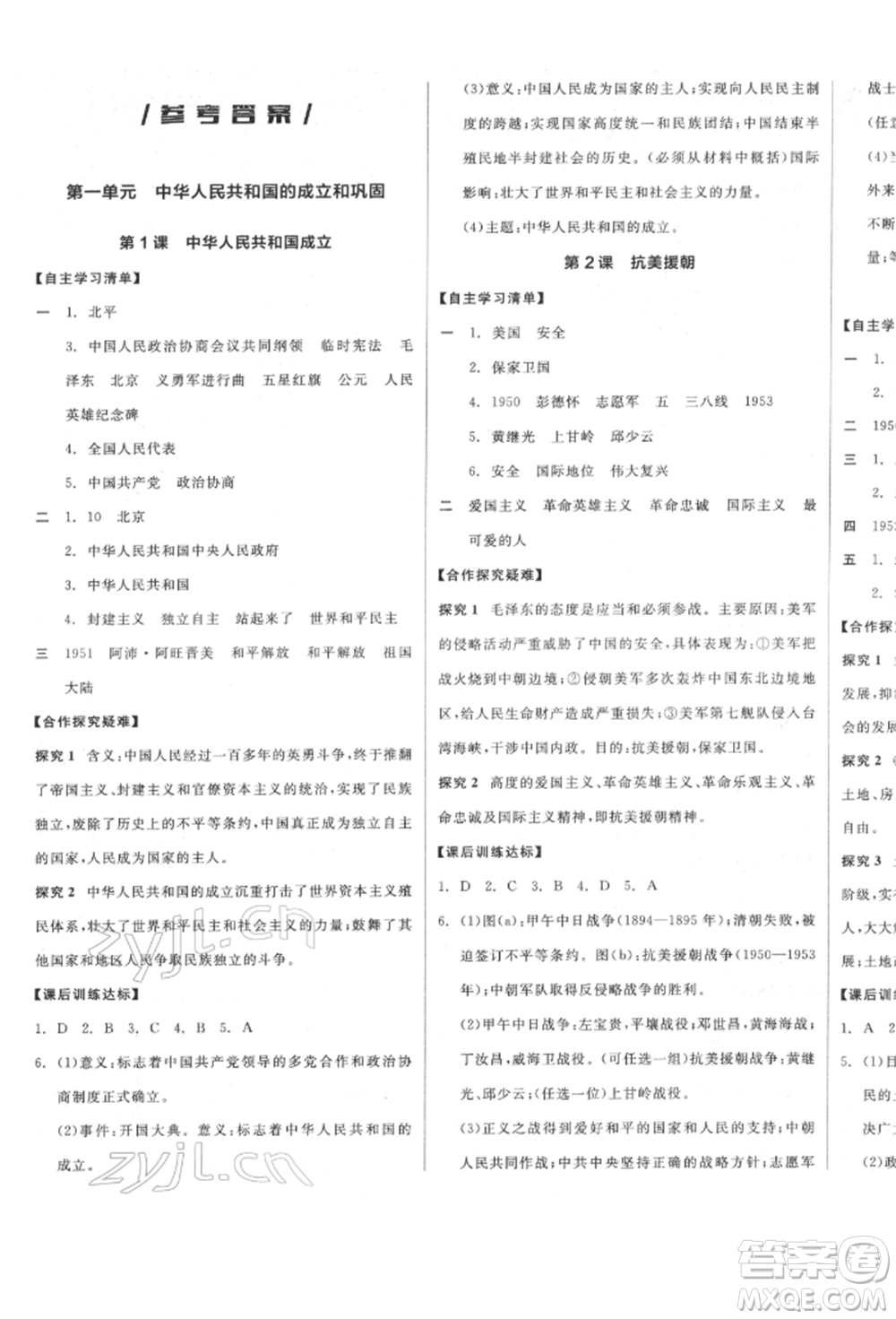 陽(yáng)光出版社2022全品學(xué)練考八年級(jí)中國(guó)歷史下冊(cè)人教版參考答案