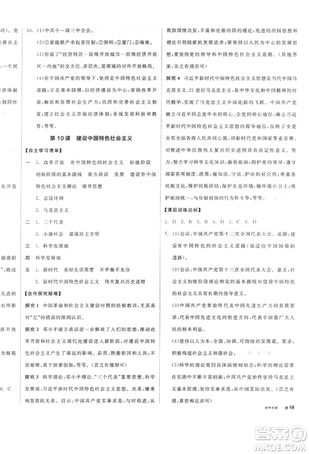 陽(yáng)光出版社2022全品學(xué)練考八年級(jí)中國(guó)歷史下冊(cè)人教版參考答案