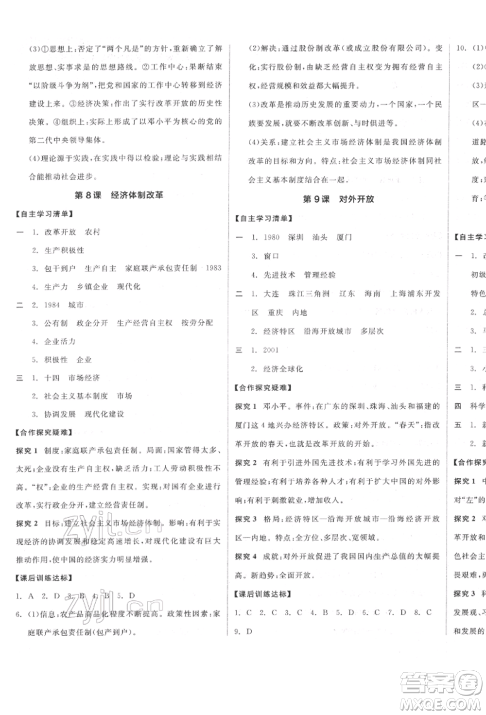 陽(yáng)光出版社2022全品學(xué)練考八年級(jí)中國(guó)歷史下冊(cè)人教版參考答案