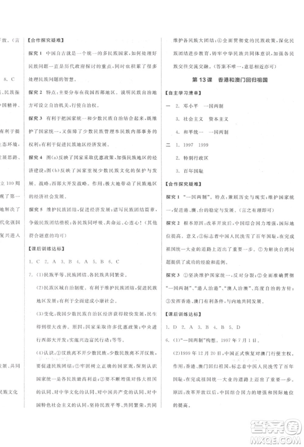 陽(yáng)光出版社2022全品學(xué)練考八年級(jí)中國(guó)歷史下冊(cè)人教版參考答案