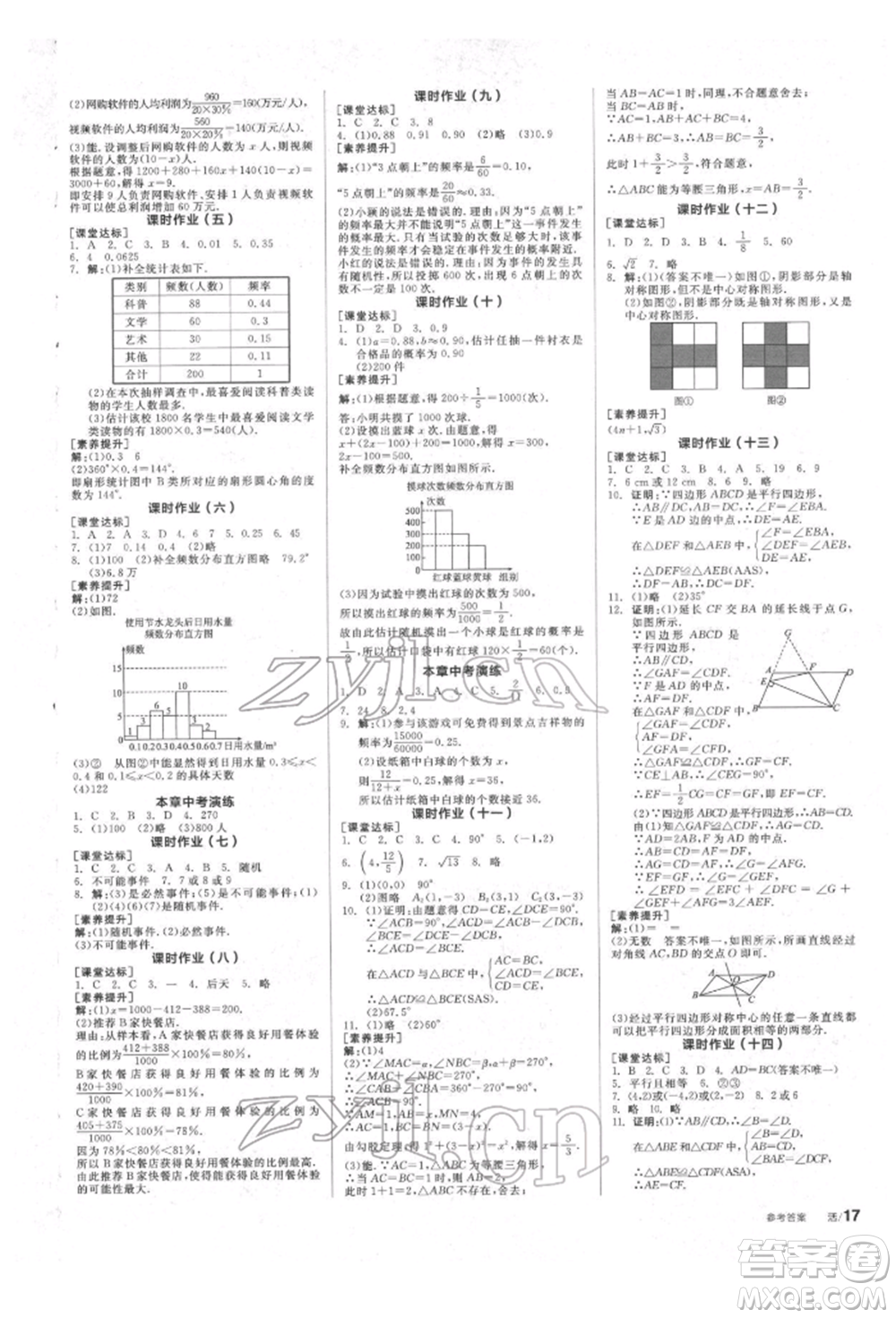 北京時(shí)代華文書(shū)局2022全品學(xué)練考作業(yè)手冊(cè)八年級(jí)數(shù)學(xué)下冊(cè)蘇科版徐州專版參考答案