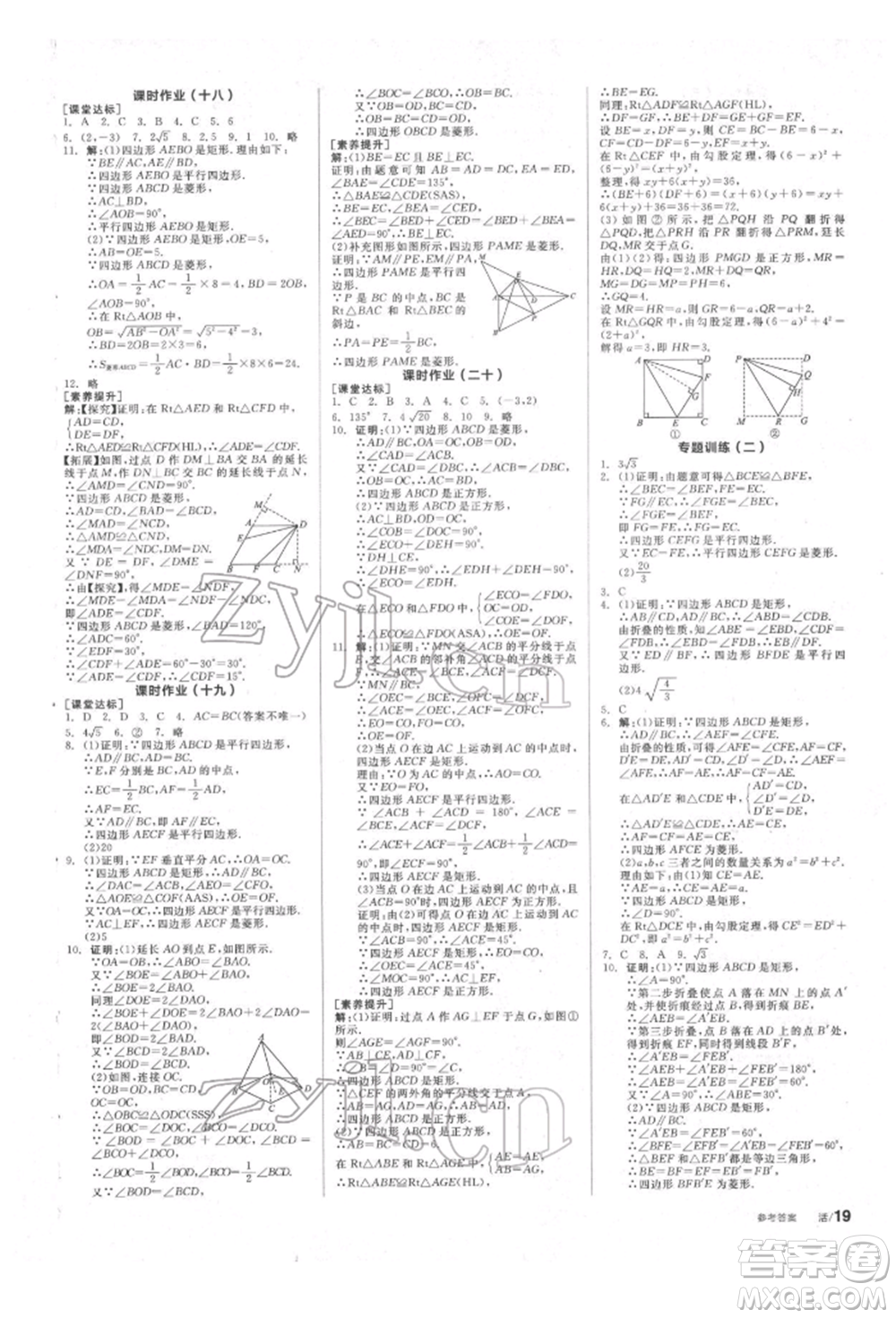 北京時(shí)代華文書(shū)局2022全品學(xué)練考作業(yè)手冊(cè)八年級(jí)數(shù)學(xué)下冊(cè)蘇科版徐州專版參考答案