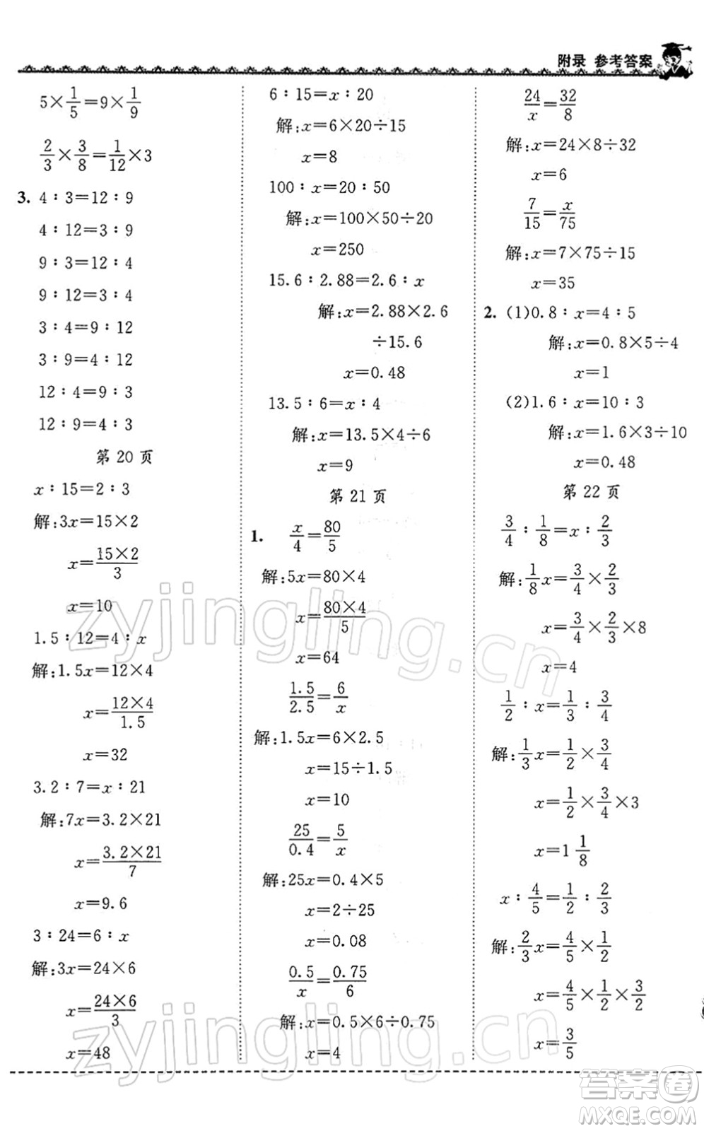 龍門書局2022黃岡小狀元同步計算天天練六年級數(shù)學(xué)下冊R人教版答案