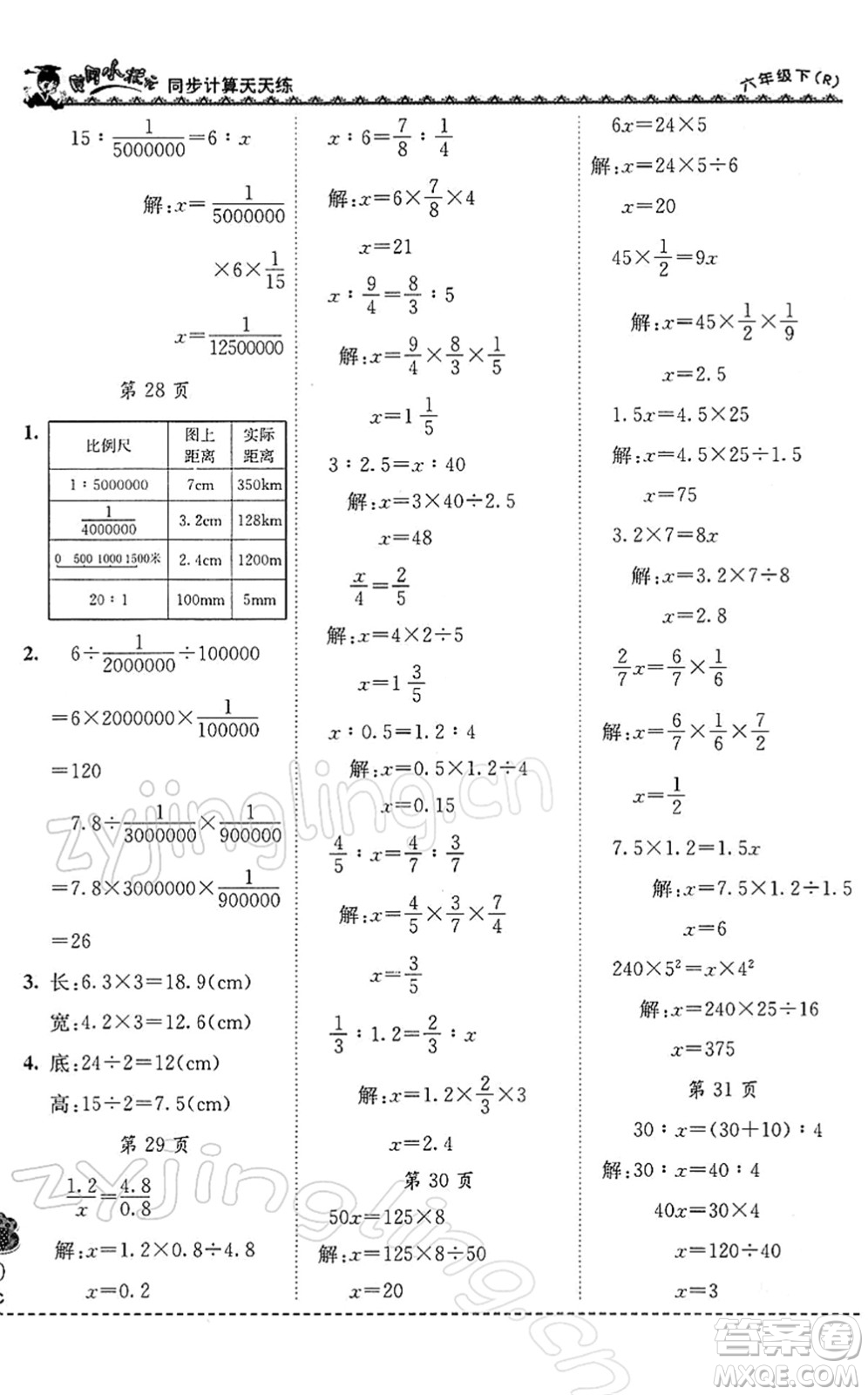 龍門書局2022黃岡小狀元同步計算天天練六年級數(shù)學(xué)下冊R人教版答案