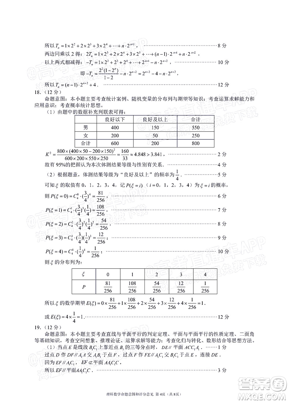 四川省大數(shù)據(jù)精準(zhǔn)教學(xué)聯(lián)盟2019級高三第一次統(tǒng)一監(jiān)測理科數(shù)學(xué)試題及答案