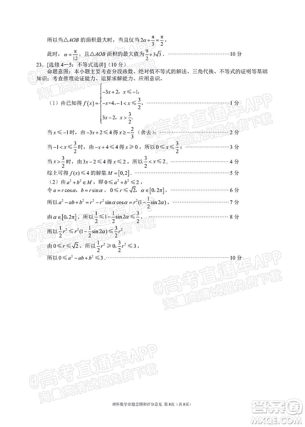 四川省大數(shù)據(jù)精準(zhǔn)教學(xué)聯(lián)盟2019級高三第一次統(tǒng)一監(jiān)測理科數(shù)學(xué)試題及答案