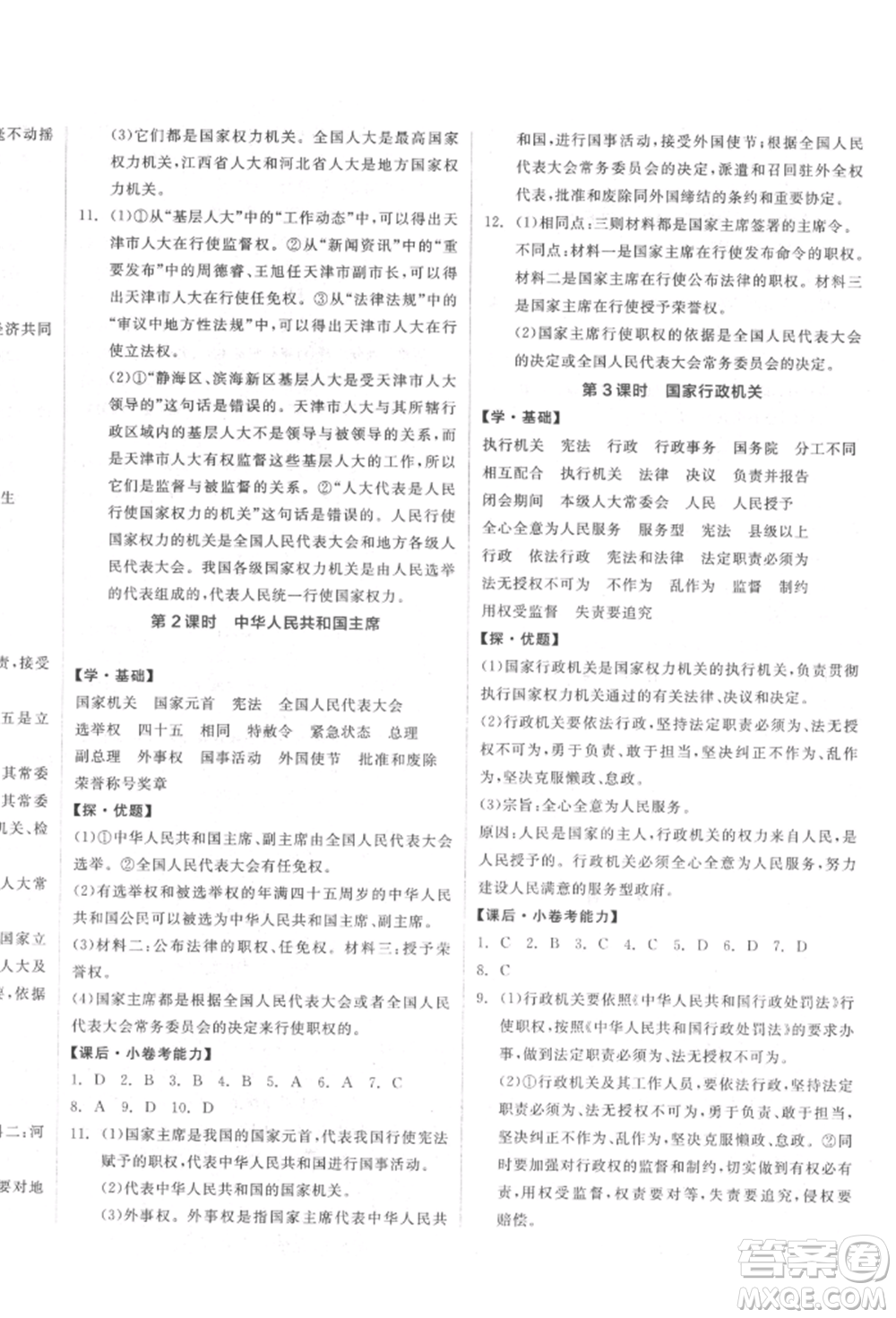 陽光出版社2022全品學練考八年級道德與法治下冊人教版參考答案