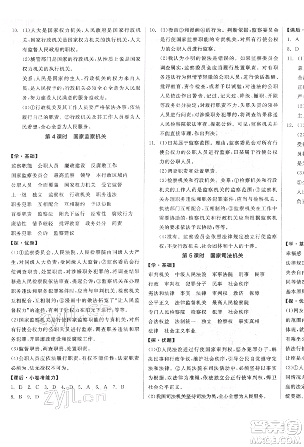 陽光出版社2022全品學練考八年級道德與法治下冊人教版參考答案