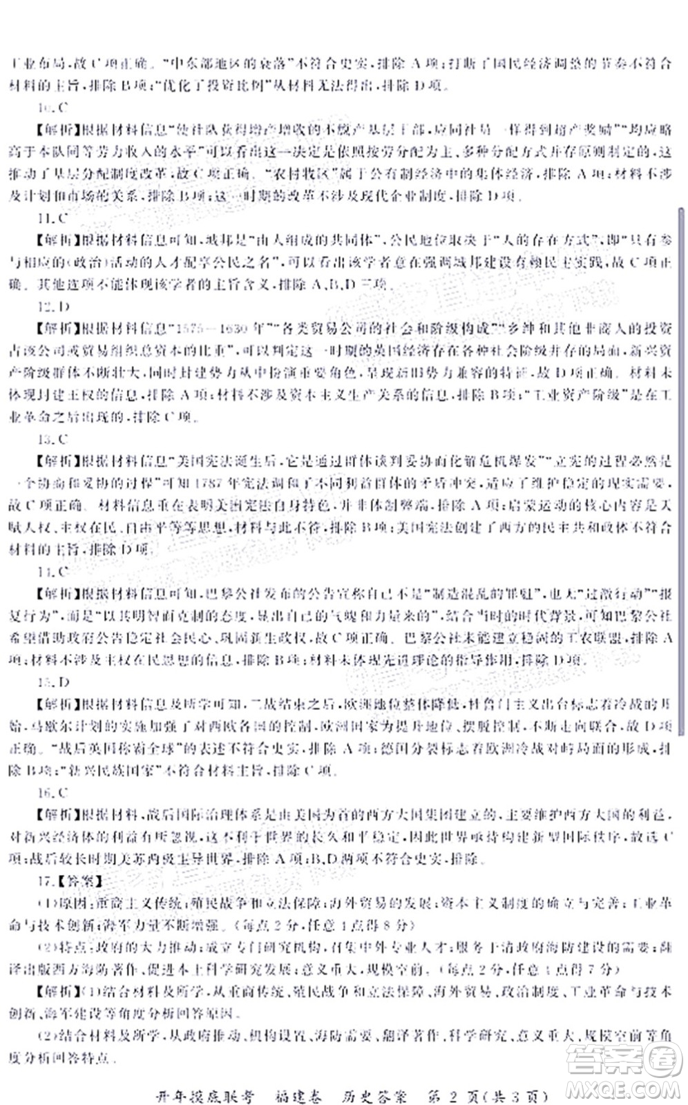 百師聯(lián)盟2022屆高三開年摸底聯(lián)考福建卷歷史試卷及答案