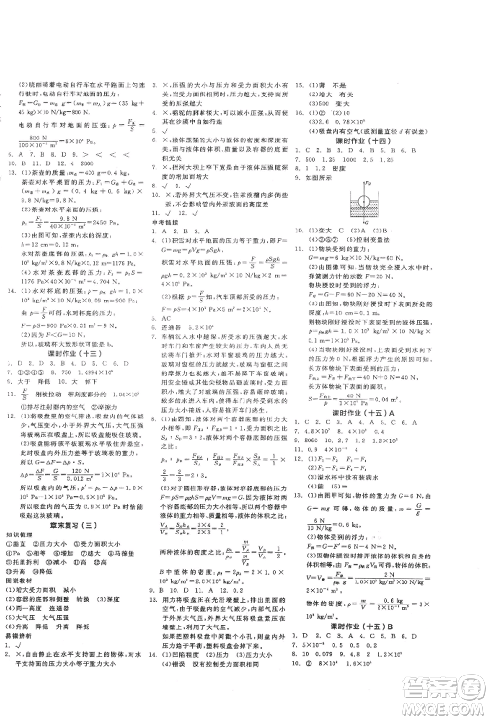 陽(yáng)光出版社2022全品學(xué)練考作業(yè)手冊(cè)八年級(jí)物理下冊(cè)滬粵版參考答案