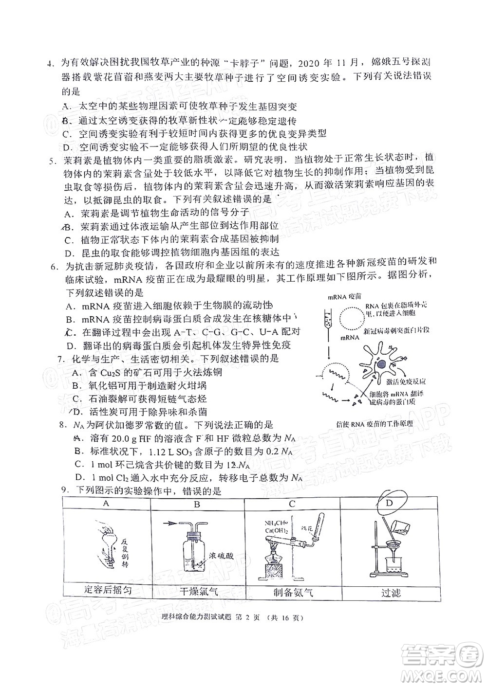 四川省大數(shù)據(jù)精準(zhǔn)教學(xué)聯(lián)盟2019級高三第一次統(tǒng)一監(jiān)測理科綜合試題及答案