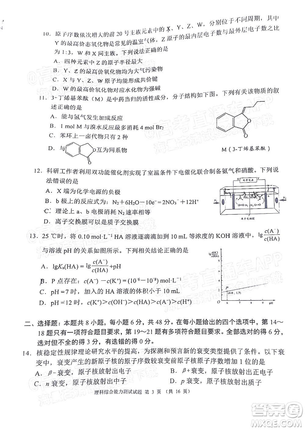 四川省大數(shù)據(jù)精準(zhǔn)教學(xué)聯(lián)盟2019級高三第一次統(tǒng)一監(jiān)測理科綜合試題及答案