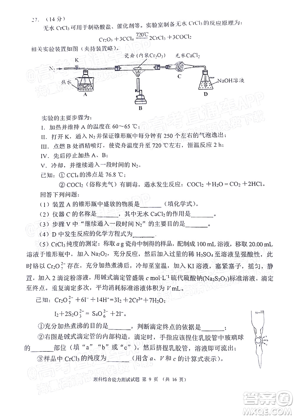 四川省大數(shù)據(jù)精準(zhǔn)教學(xué)聯(lián)盟2019級高三第一次統(tǒng)一監(jiān)測理科綜合試題及答案