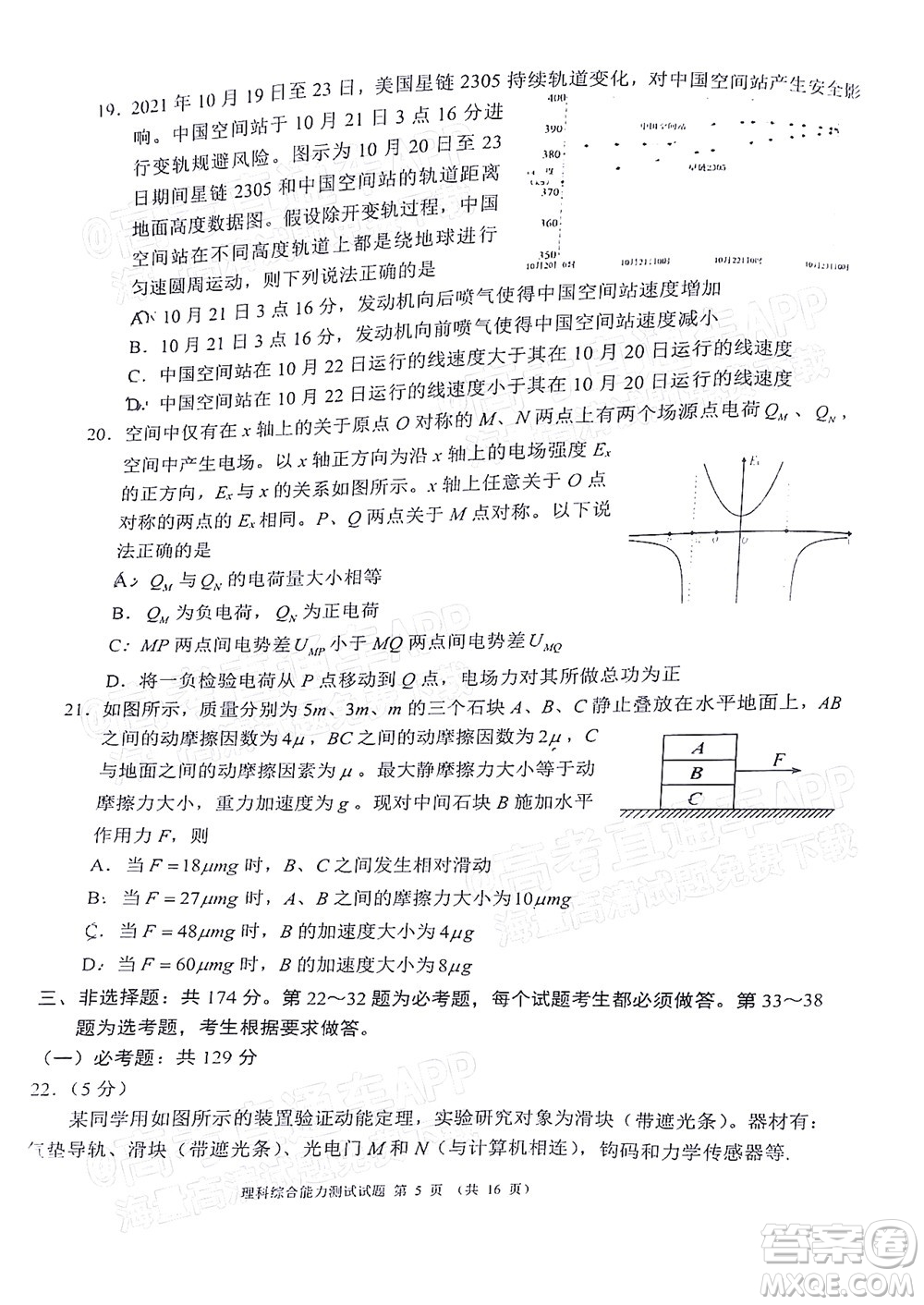 四川省大數(shù)據(jù)精準(zhǔn)教學(xué)聯(lián)盟2019級高三第一次統(tǒng)一監(jiān)測理科綜合試題及答案