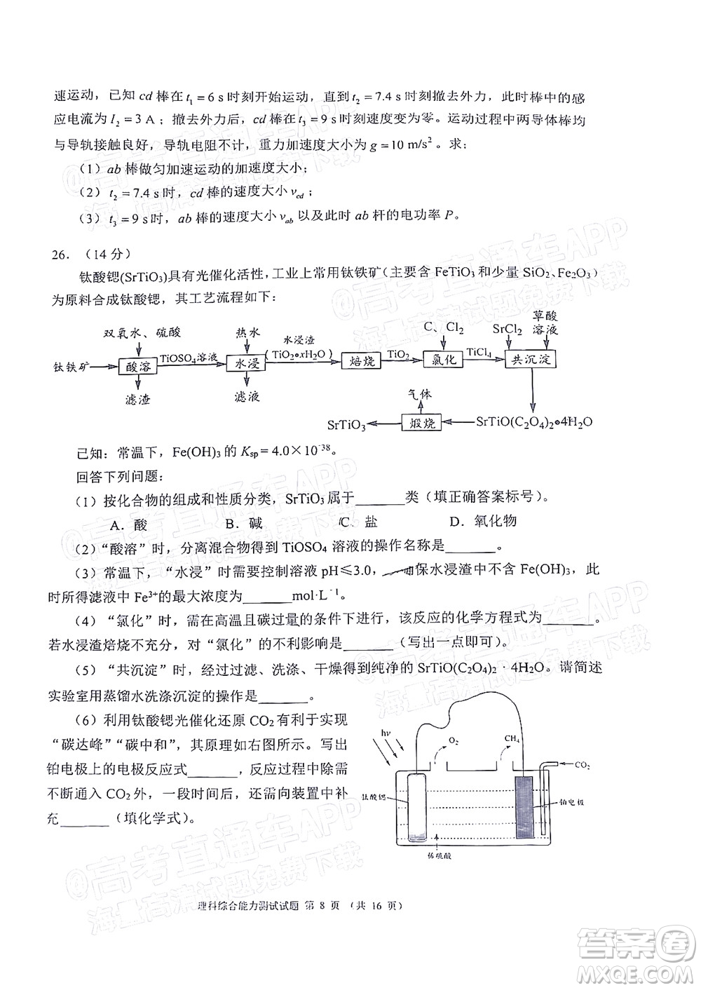 四川省大數(shù)據(jù)精準(zhǔn)教學(xué)聯(lián)盟2019級高三第一次統(tǒng)一監(jiān)測理科綜合試題及答案