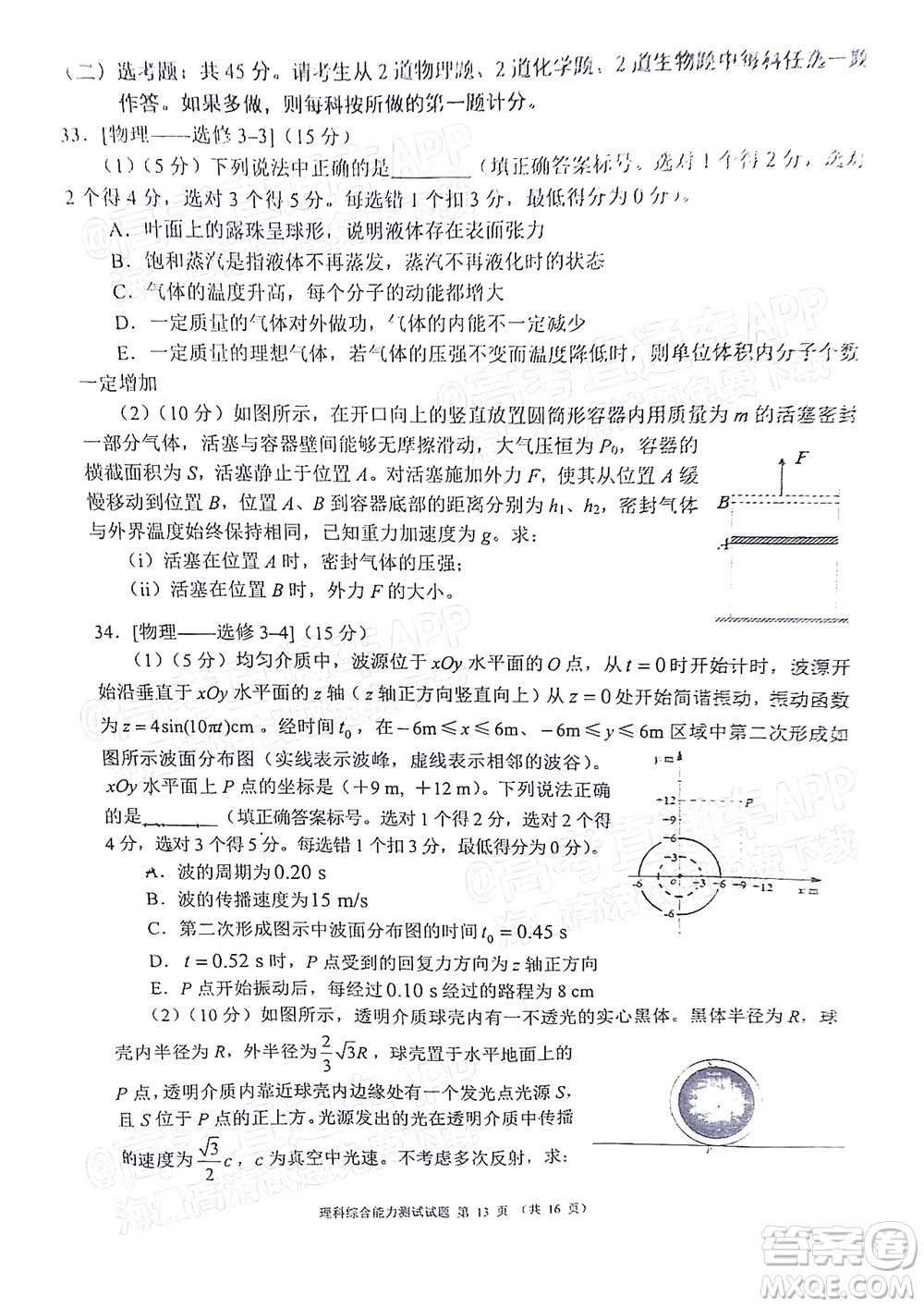 四川省大數(shù)據(jù)精準(zhǔn)教學(xué)聯(lián)盟2019級高三第一次統(tǒng)一監(jiān)測理科綜合試題及答案