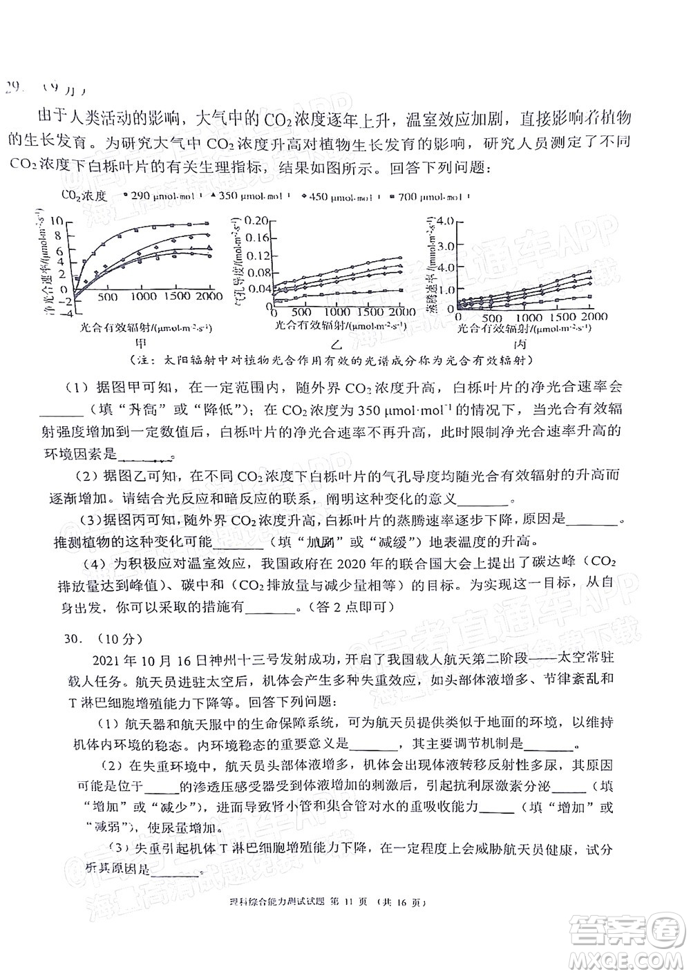 四川省大數(shù)據(jù)精準(zhǔn)教學(xué)聯(lián)盟2019級高三第一次統(tǒng)一監(jiān)測理科綜合試題及答案