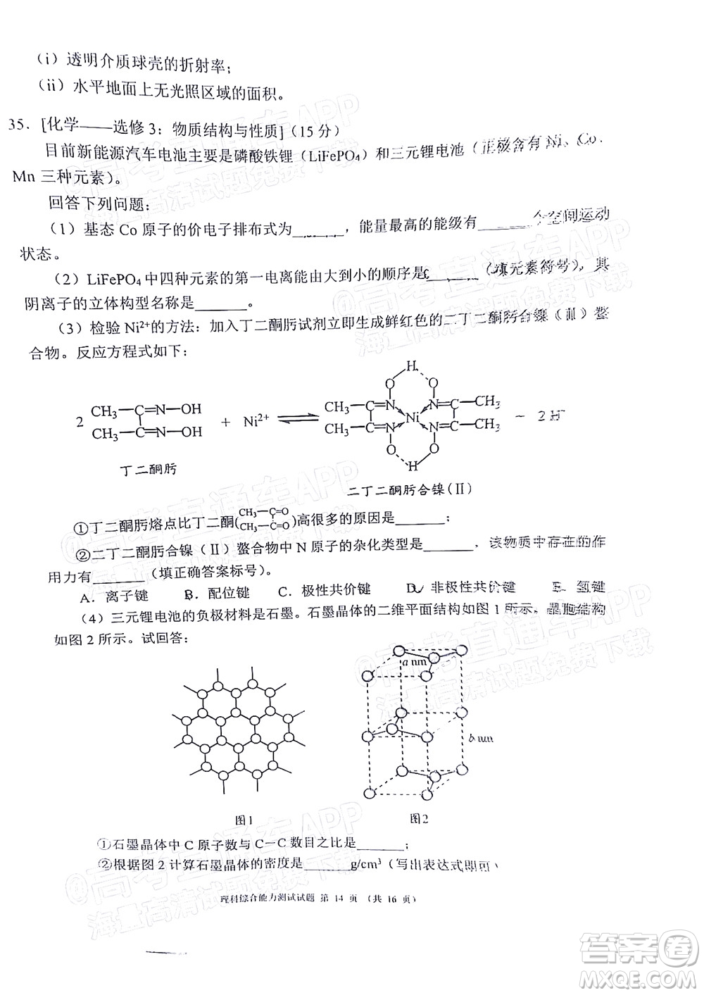 四川省大數(shù)據(jù)精準(zhǔn)教學(xué)聯(lián)盟2019級高三第一次統(tǒng)一監(jiān)測理科綜合試題及答案