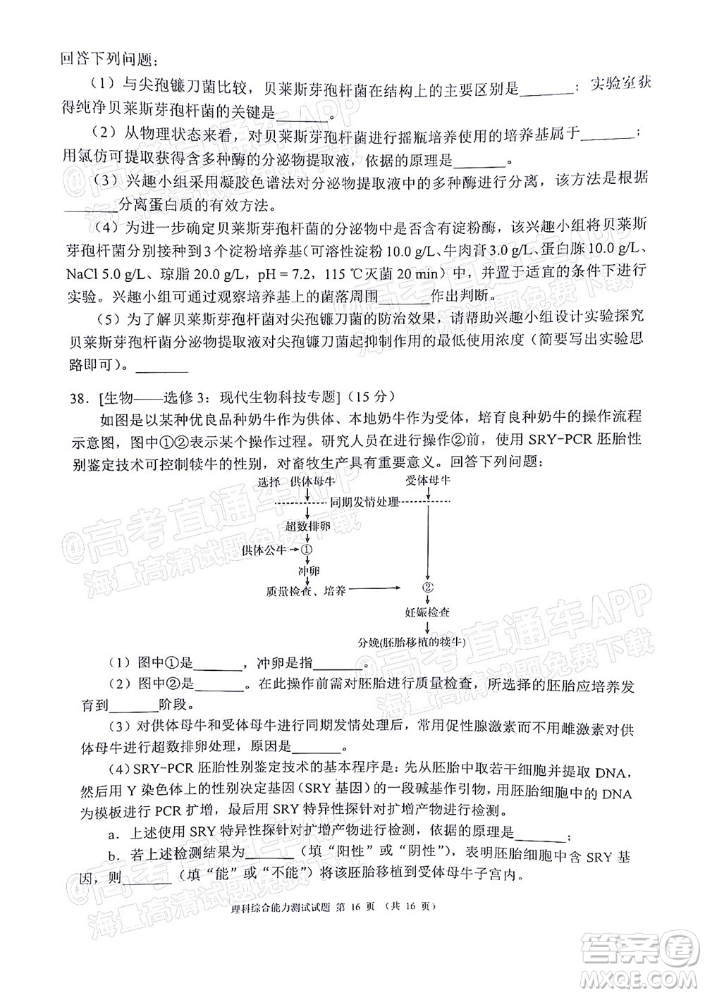 四川省大數(shù)據(jù)精準(zhǔn)教學(xué)聯(lián)盟2019級高三第一次統(tǒng)一監(jiān)測理科綜合試題及答案