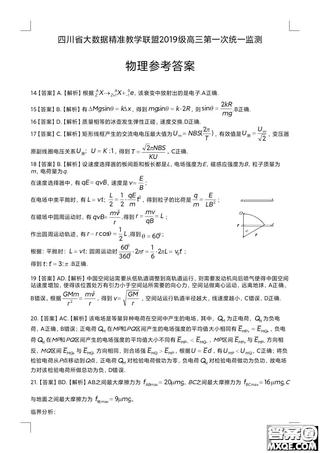 四川省大數(shù)據(jù)精準(zhǔn)教學(xué)聯(lián)盟2019級高三第一次統(tǒng)一監(jiān)測理科綜合試題及答案