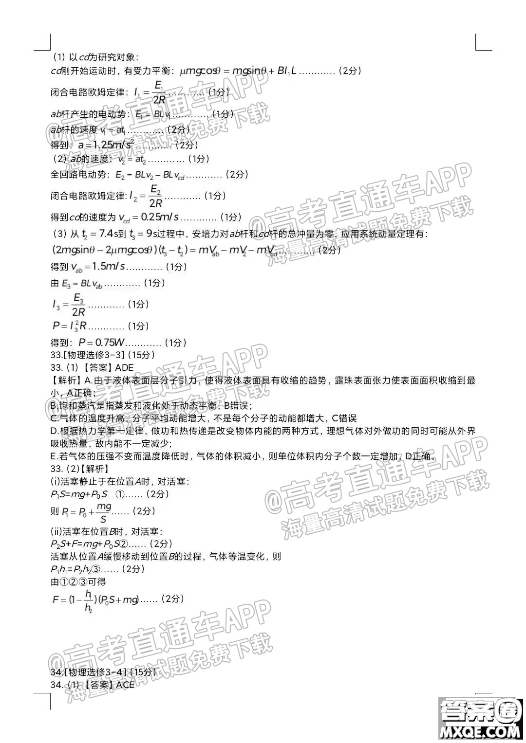 四川省大數(shù)據(jù)精準(zhǔn)教學(xué)聯(lián)盟2019級高三第一次統(tǒng)一監(jiān)測理科綜合試題及答案