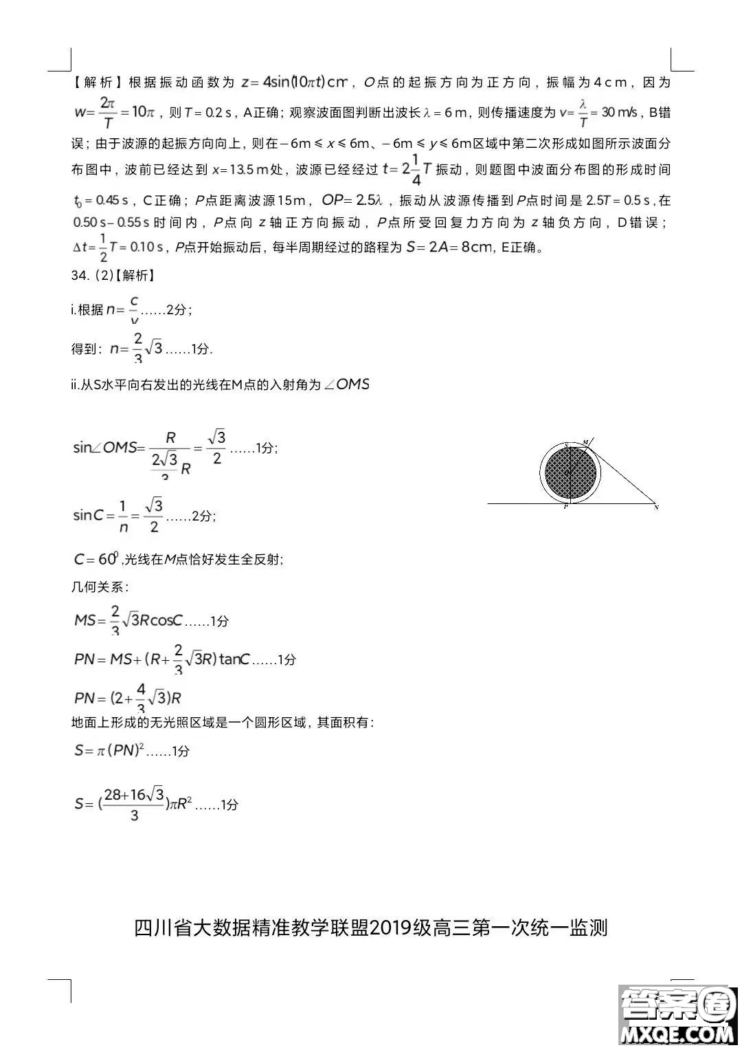 四川省大數(shù)據(jù)精準(zhǔn)教學(xué)聯(lián)盟2019級高三第一次統(tǒng)一監(jiān)測理科綜合試題及答案