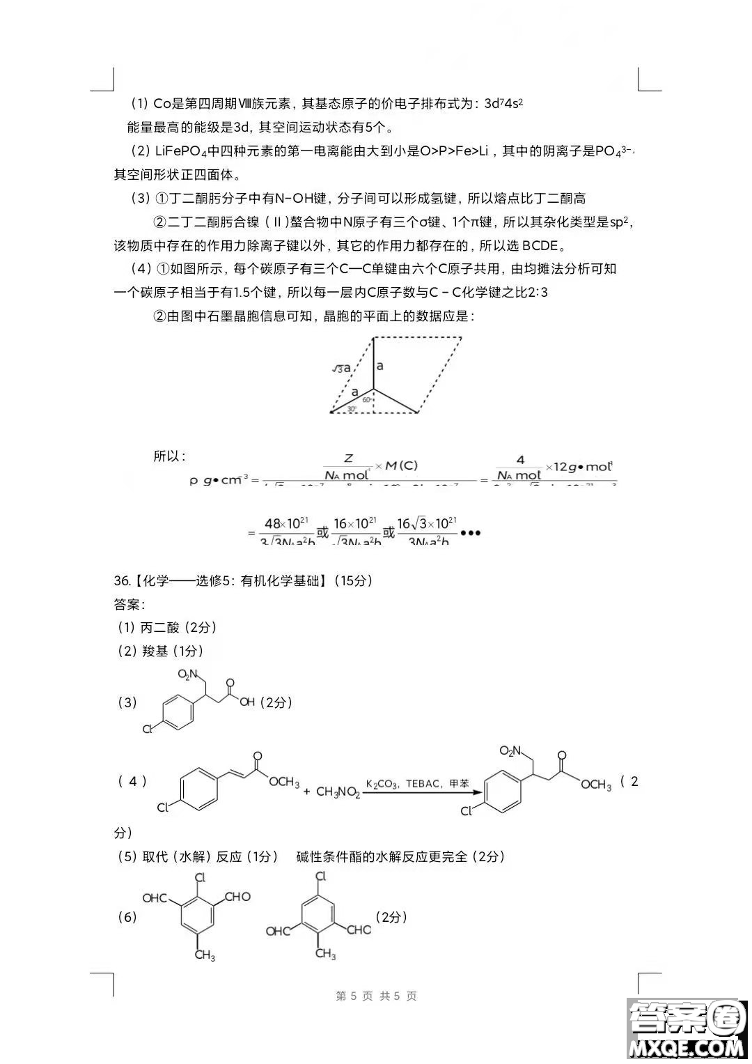 四川省大數(shù)據(jù)精準(zhǔn)教學(xué)聯(lián)盟2019級高三第一次統(tǒng)一監(jiān)測理科綜合試題及答案