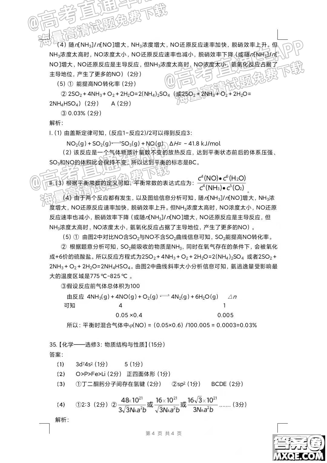 四川省大數(shù)據(jù)精準(zhǔn)教學(xué)聯(lián)盟2019級高三第一次統(tǒng)一監(jiān)測理科綜合試題及答案