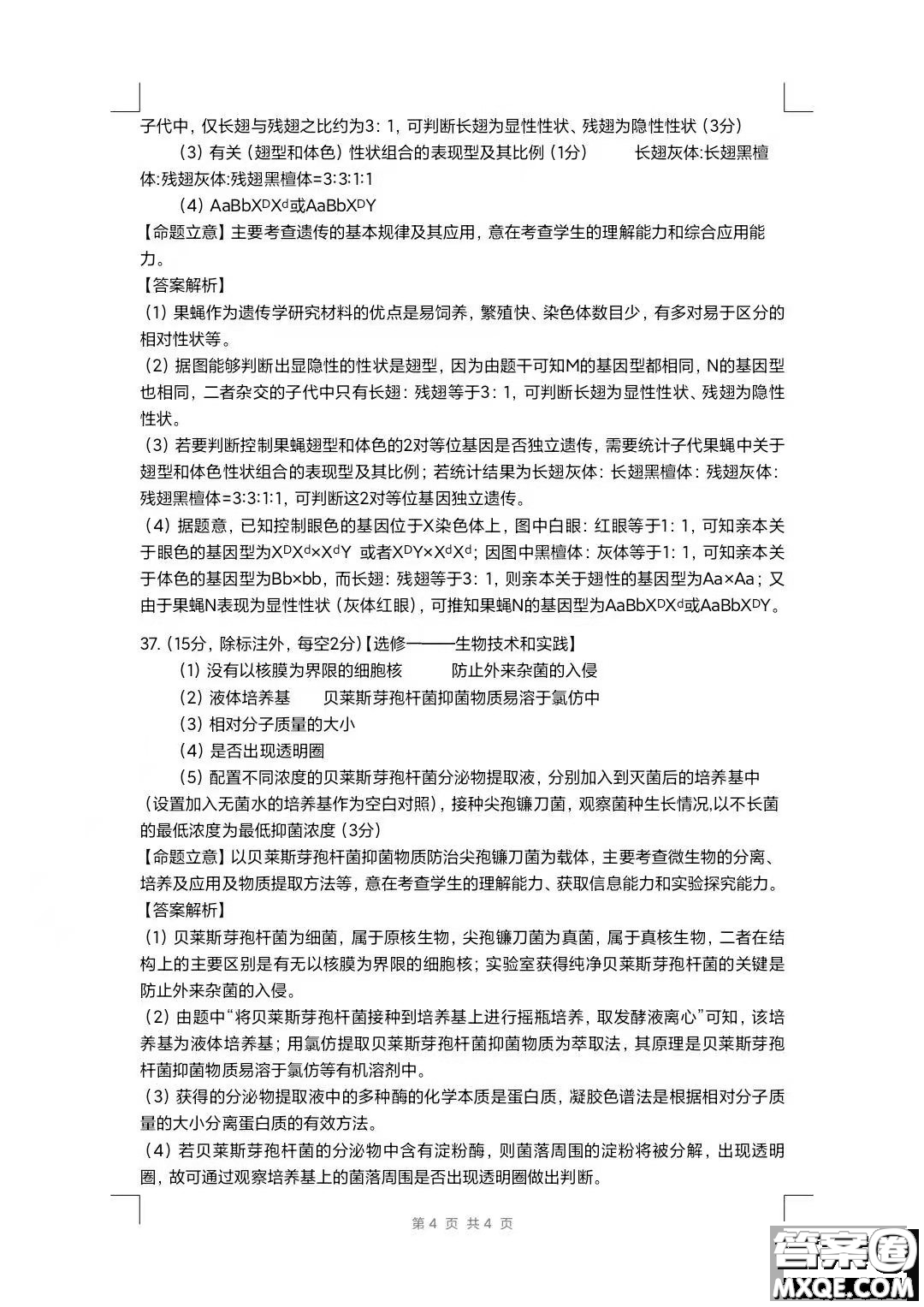 四川省大數(shù)據(jù)精準(zhǔn)教學(xué)聯(lián)盟2019級高三第一次統(tǒng)一監(jiān)測理科綜合試題及答案