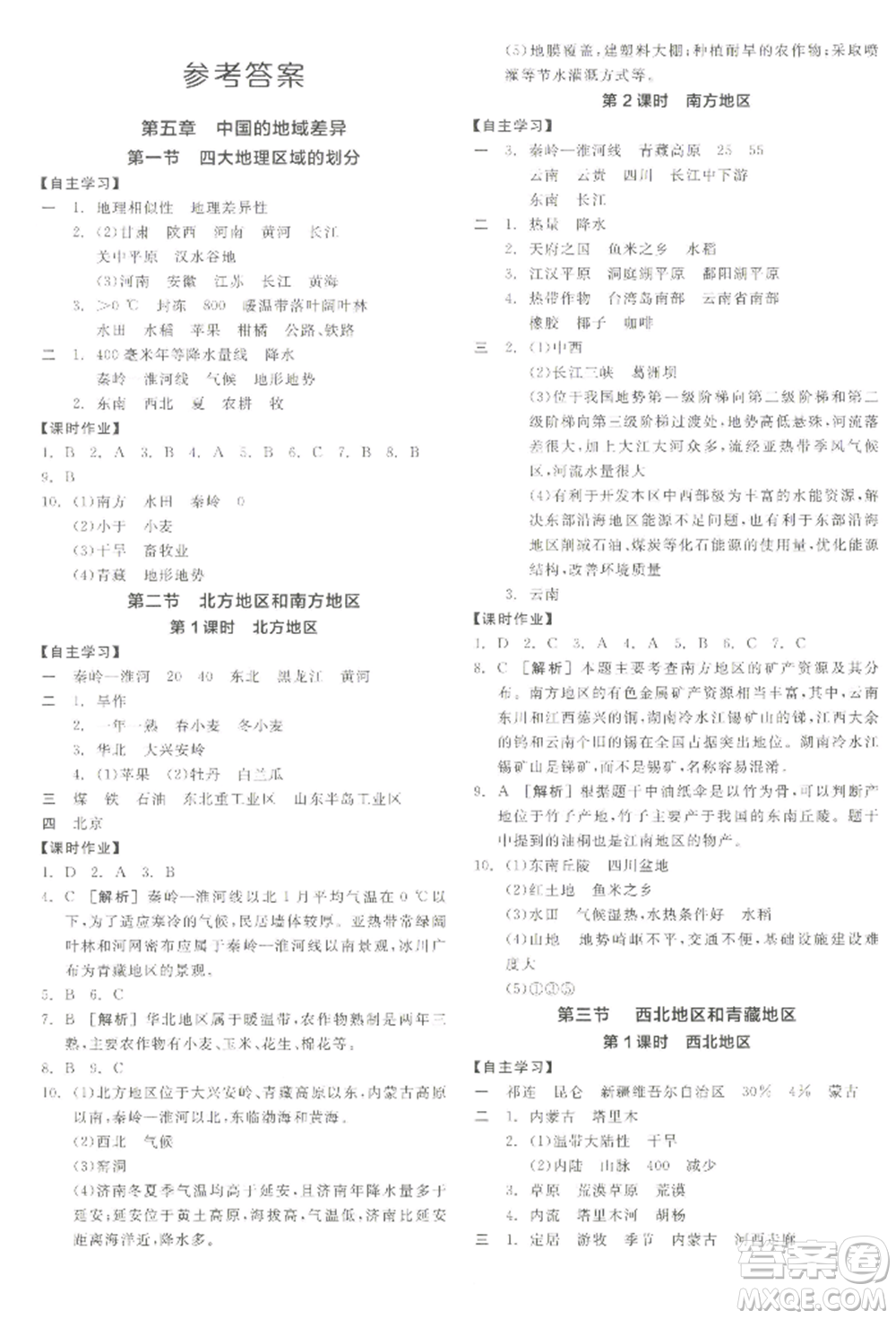 延邊教育出版社2022全品學(xué)練考八年級(jí)地理下冊(cè)湘教版參考答案