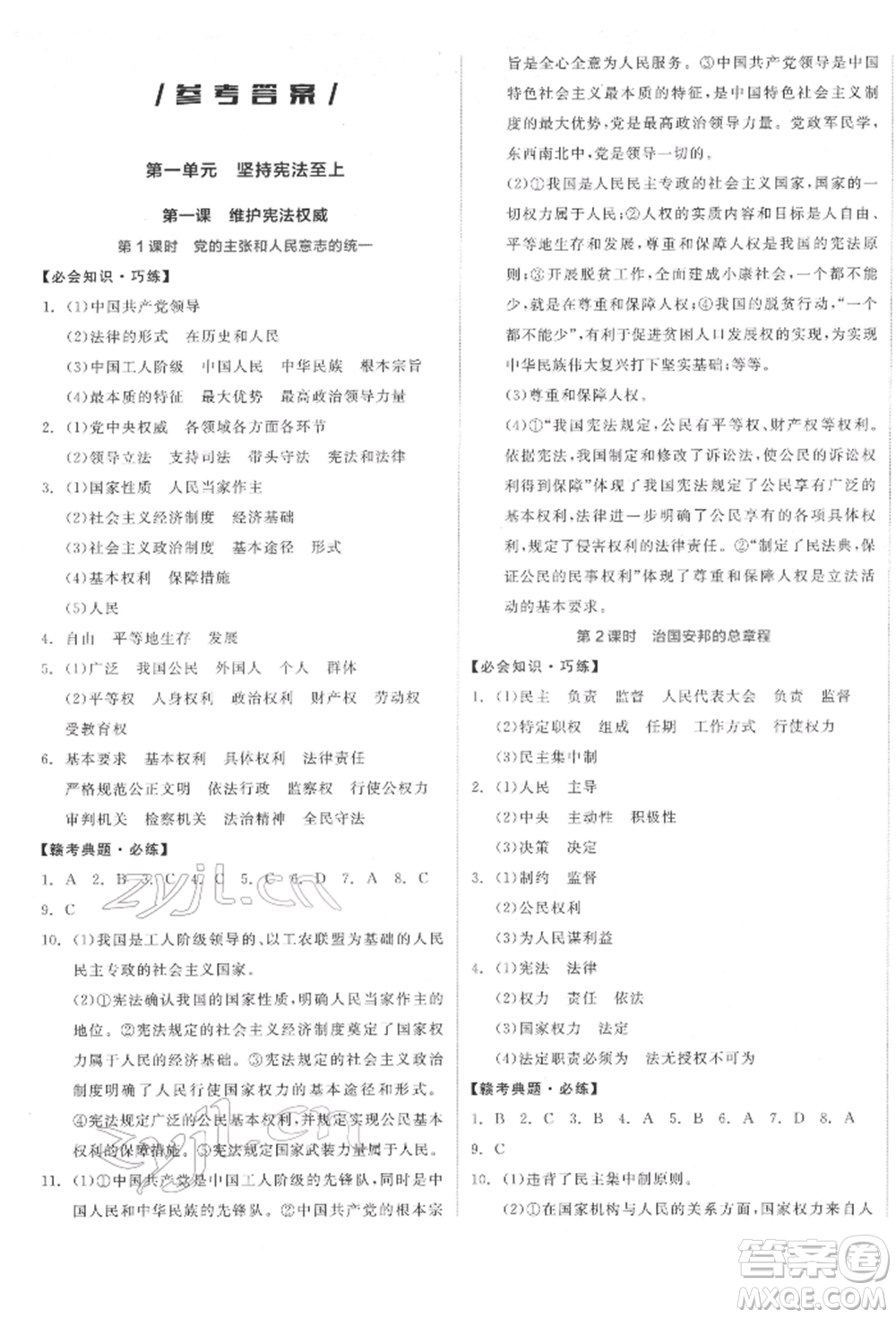 沈陽出版社2022全品學練考八年級道德與法治下冊人教版江西專版參考答案