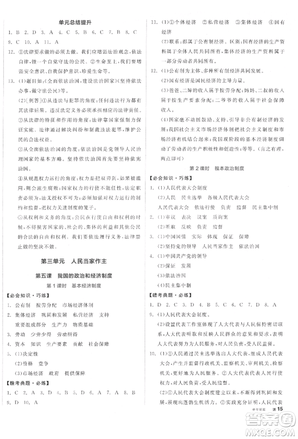 沈陽出版社2022全品學練考八年級道德與法治下冊人教版江西專版參考答案