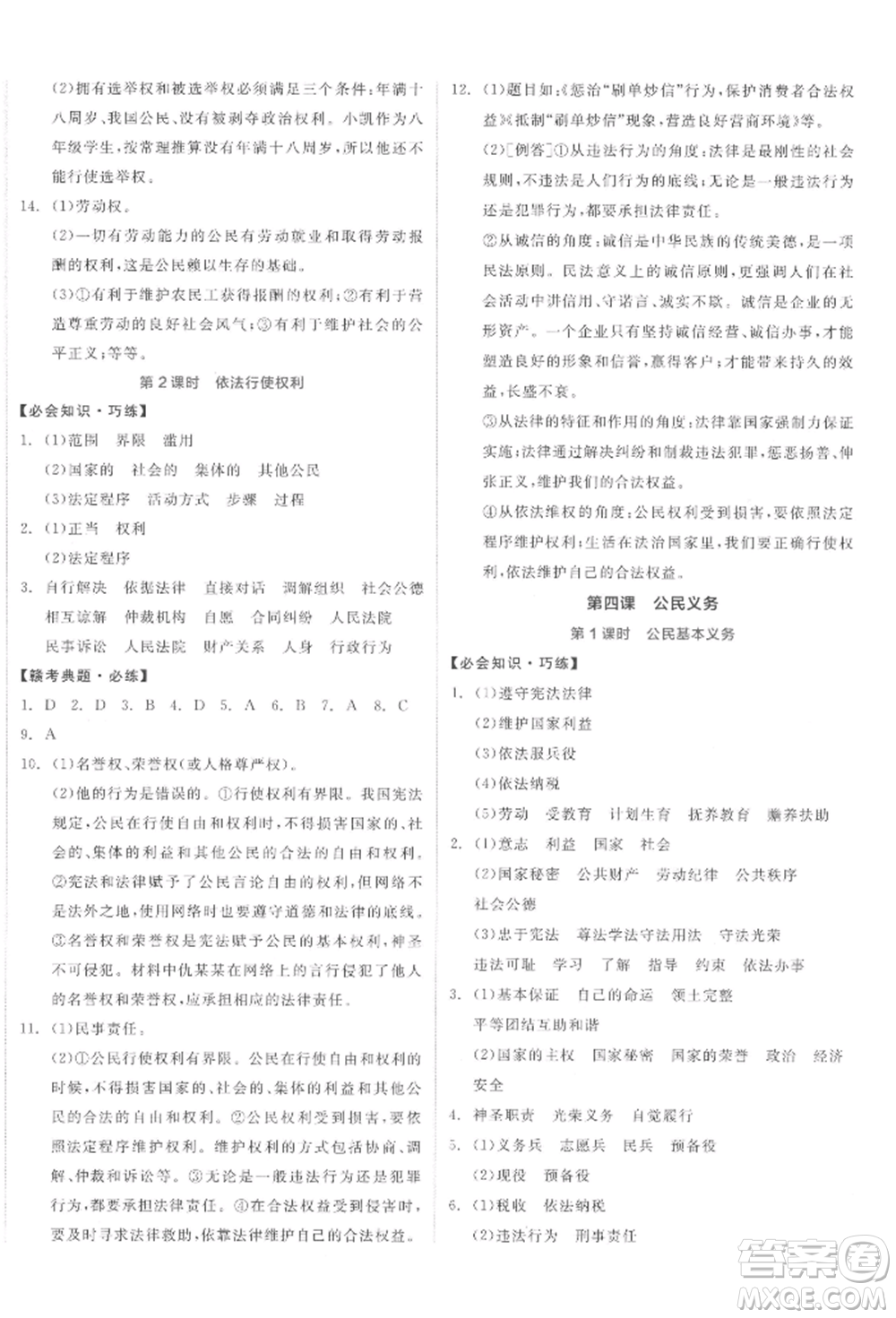 沈陽出版社2022全品學練考八年級道德與法治下冊人教版江西專版參考答案