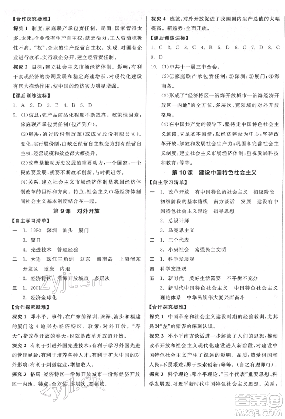 陽光出版社2022全品學(xué)練考八年級(jí)中國歷史下冊人教版江西專版參考答案