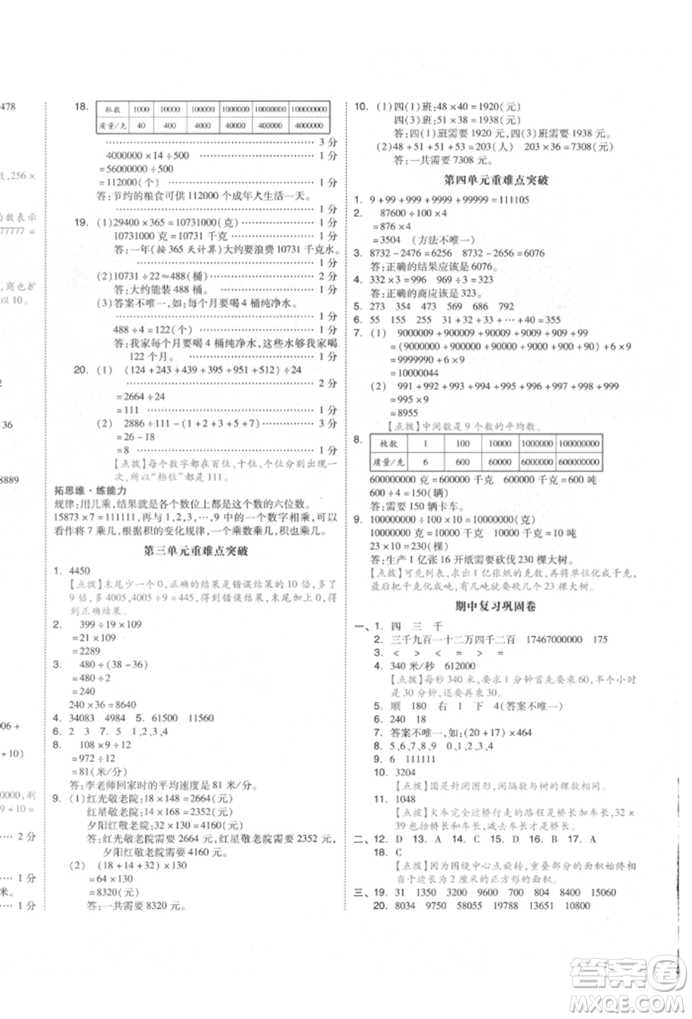 天津人民出版社2022全品小復(fù)習(xí)四年級(jí)數(shù)學(xué)下冊(cè)蘇教版江蘇專版參考答案