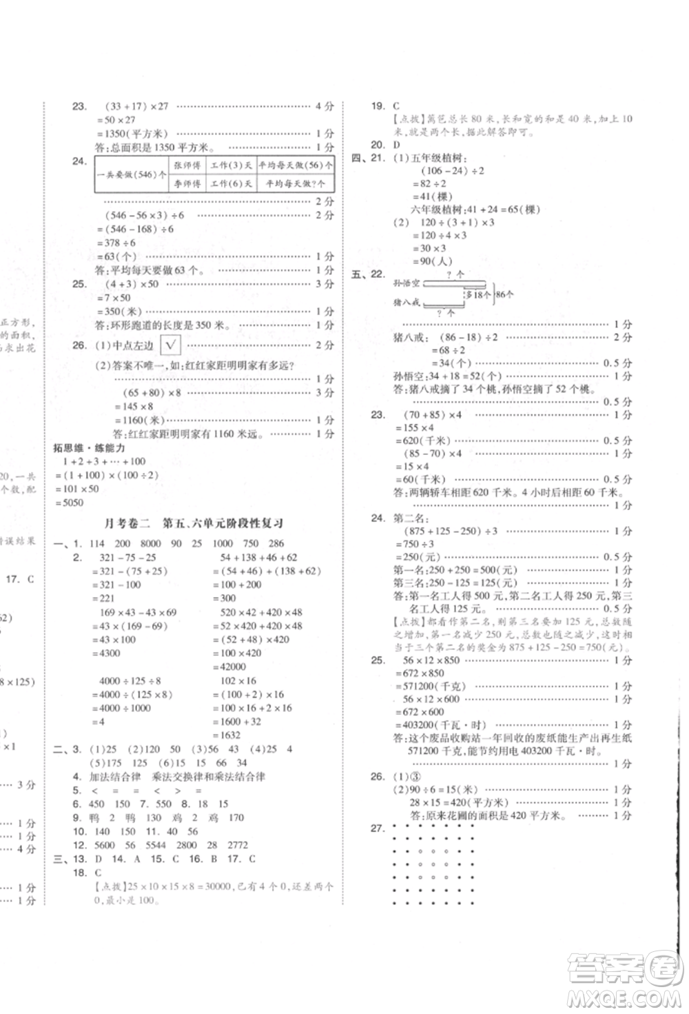 天津人民出版社2022全品小復(fù)習(xí)四年級(jí)數(shù)學(xué)下冊(cè)蘇教版江蘇專版參考答案