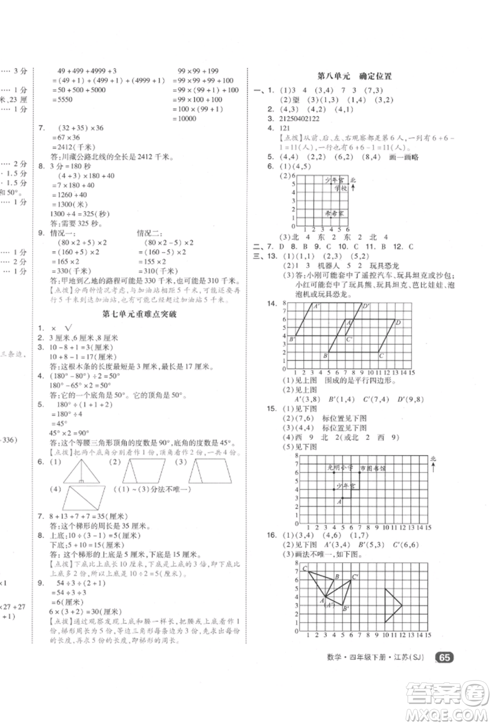 天津人民出版社2022全品小復(fù)習(xí)四年級(jí)數(shù)學(xué)下冊(cè)蘇教版江蘇專版參考答案