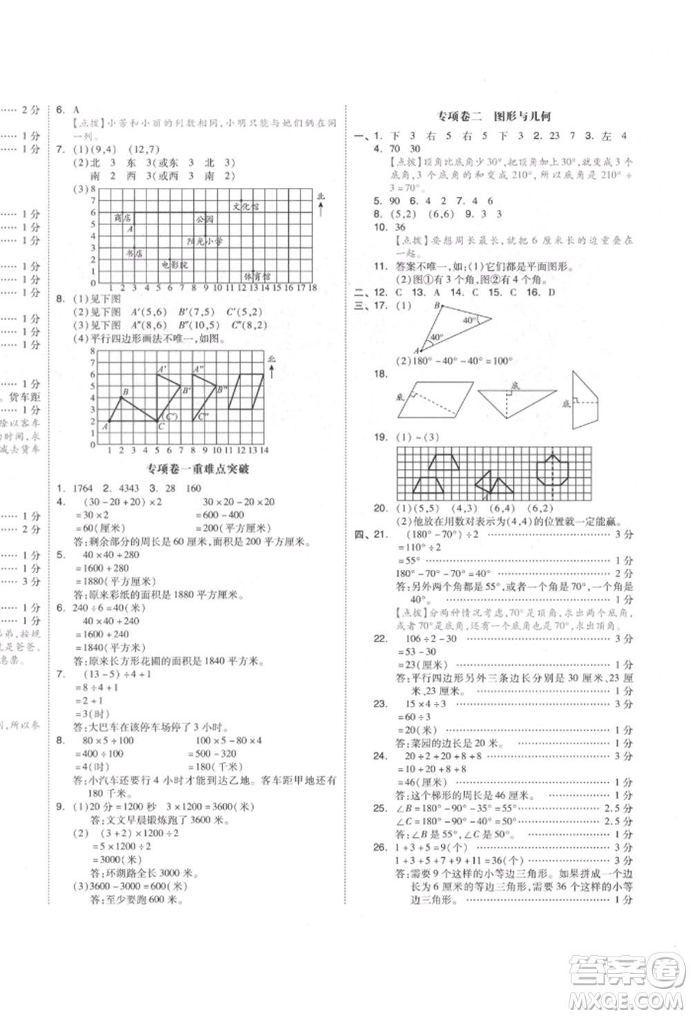 天津人民出版社2022全品小復(fù)習(xí)四年級(jí)數(shù)學(xué)下冊(cè)蘇教版江蘇專版參考答案